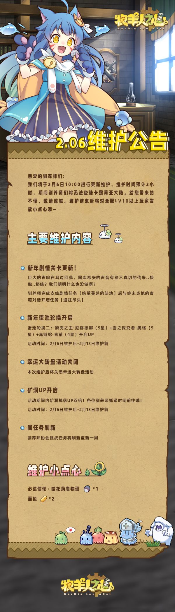2025年2月6日维护公告.jpg