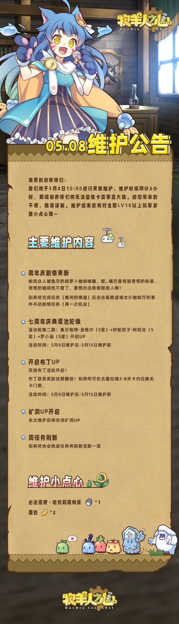 2025年5月8日维护公告.jpg