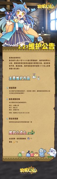 文件:2025年2月27日维护公告.jpg