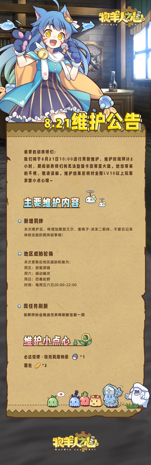 2025年8月21日维护公告.jpg