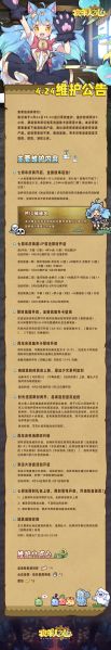 文件:2025年4月24日维护公告.jpg