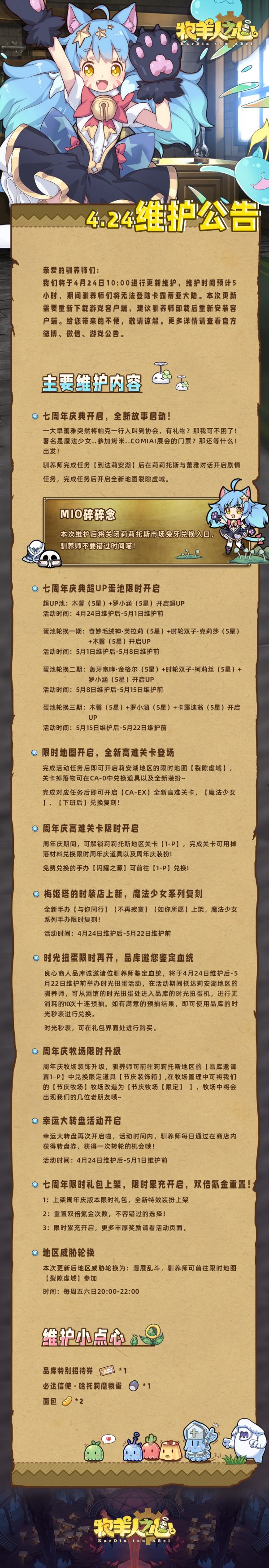 2025年4月24日维护公告.jpg