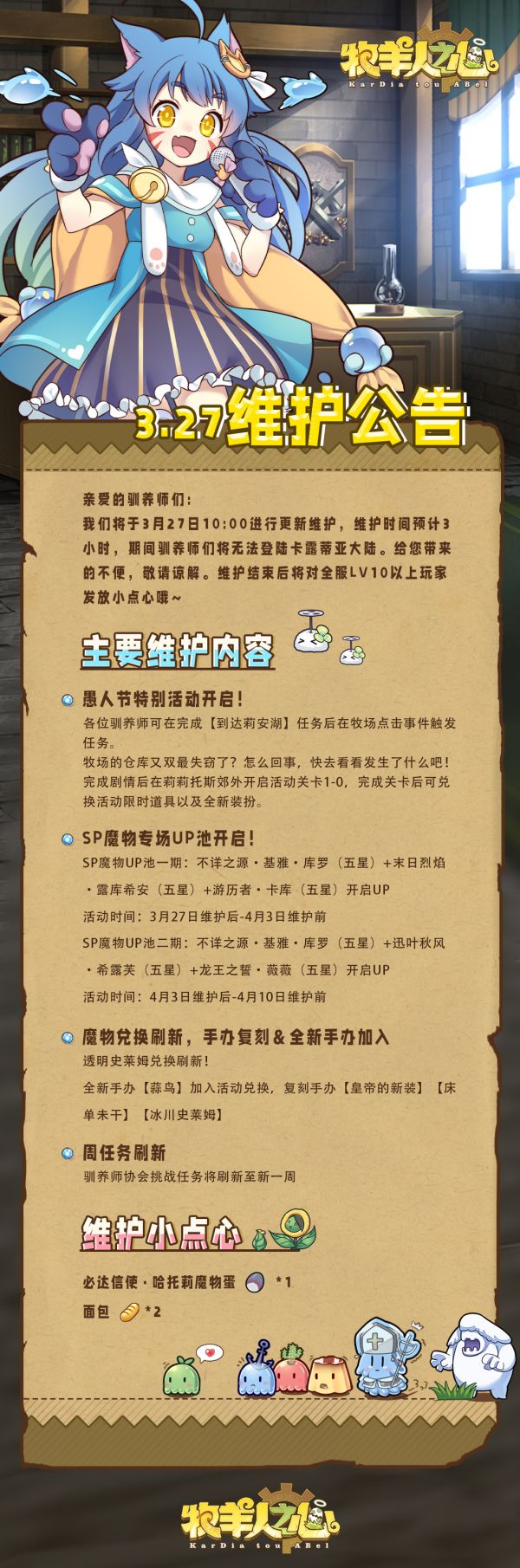 2025年3月27日维护公告.jpg