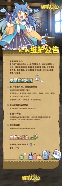 文件:2025年6月19日维护公告.jpg
