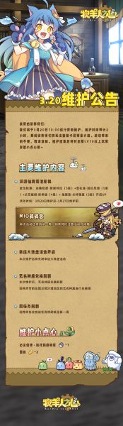 文件:2025年3月20日维护公告.jpg