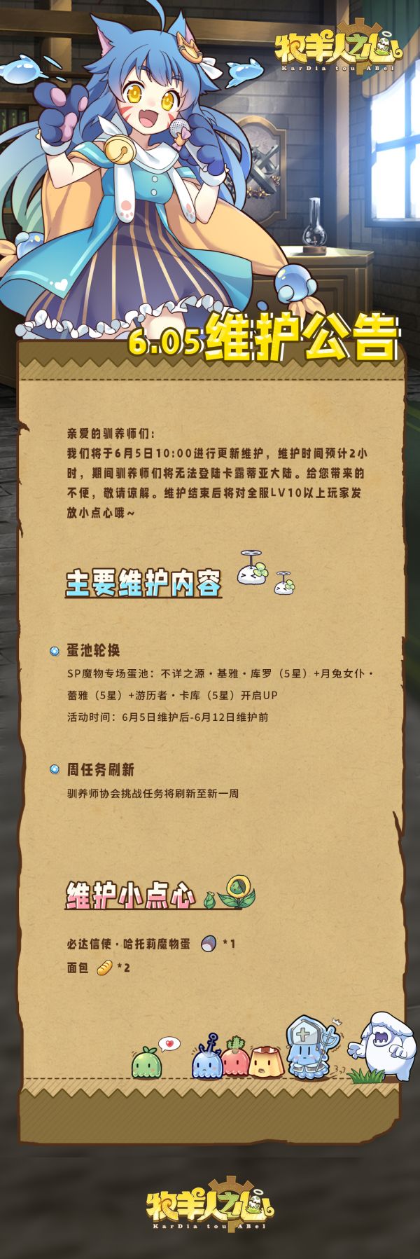 2025年6月5日维护公告.jpg