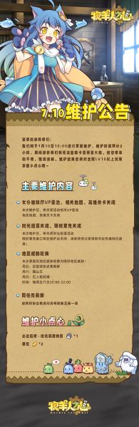 文件:2025年7月10日维护公告.jpg