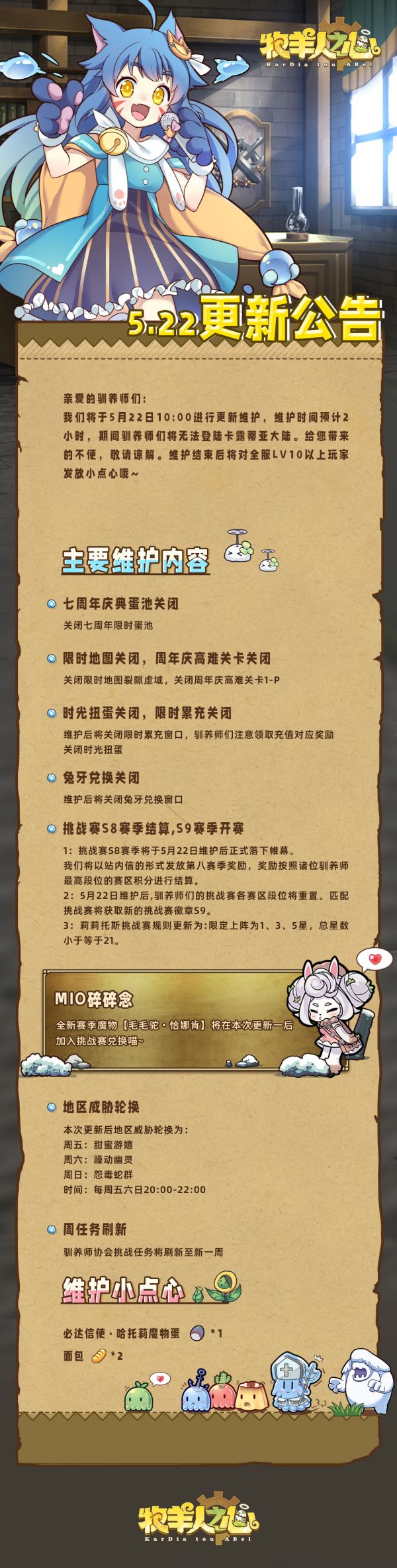 2025年5月22日维护公告.jpg