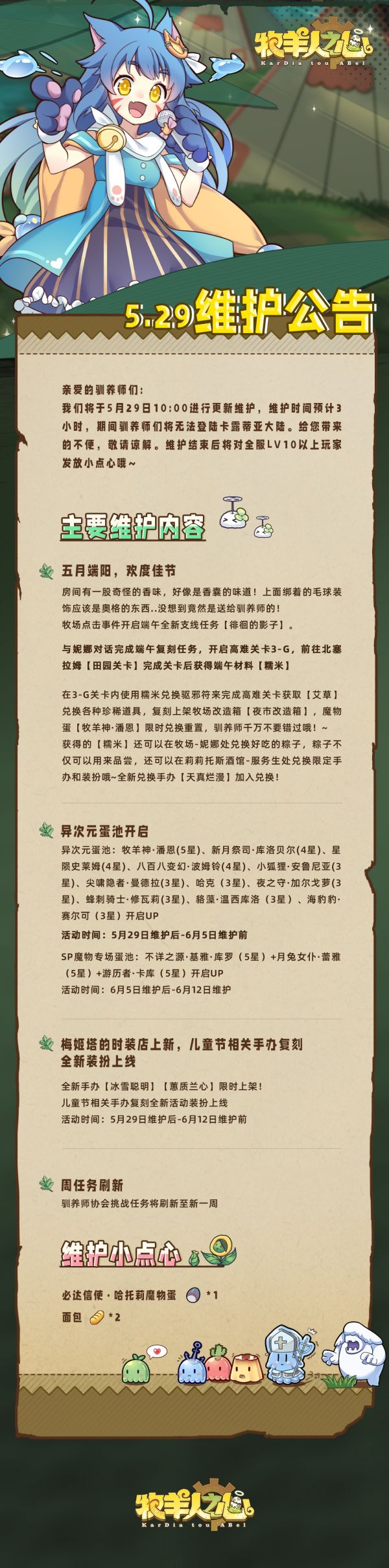 2025年5月29日维护公告.jpg