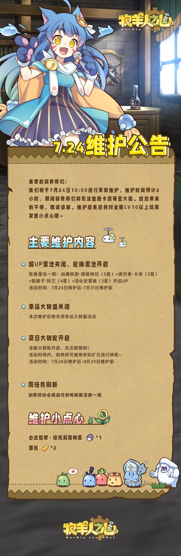 2025年7月24日维护公告.jpg