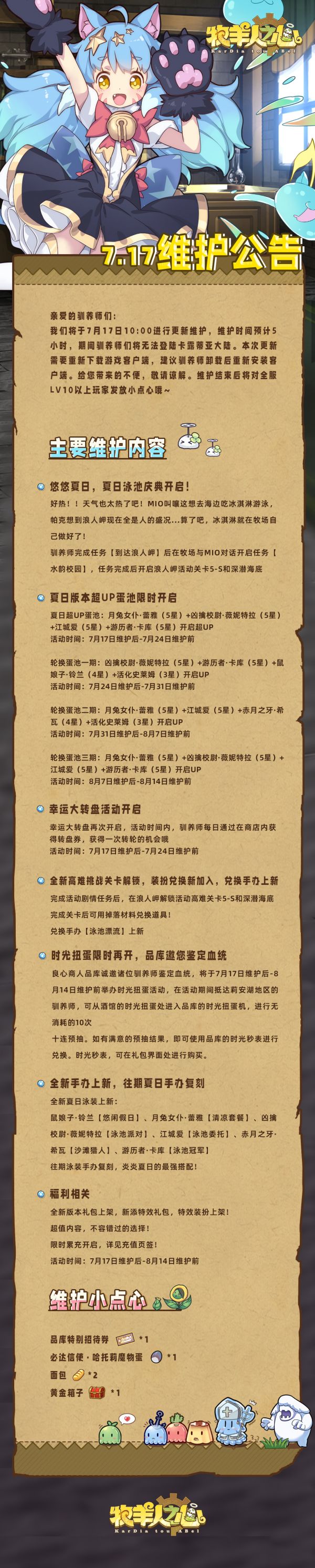 2025年7月17日维护公告.jpg