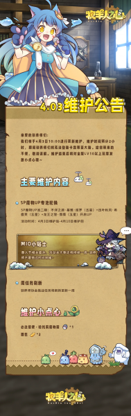 文件:2025年4月3日维护公告.jpg