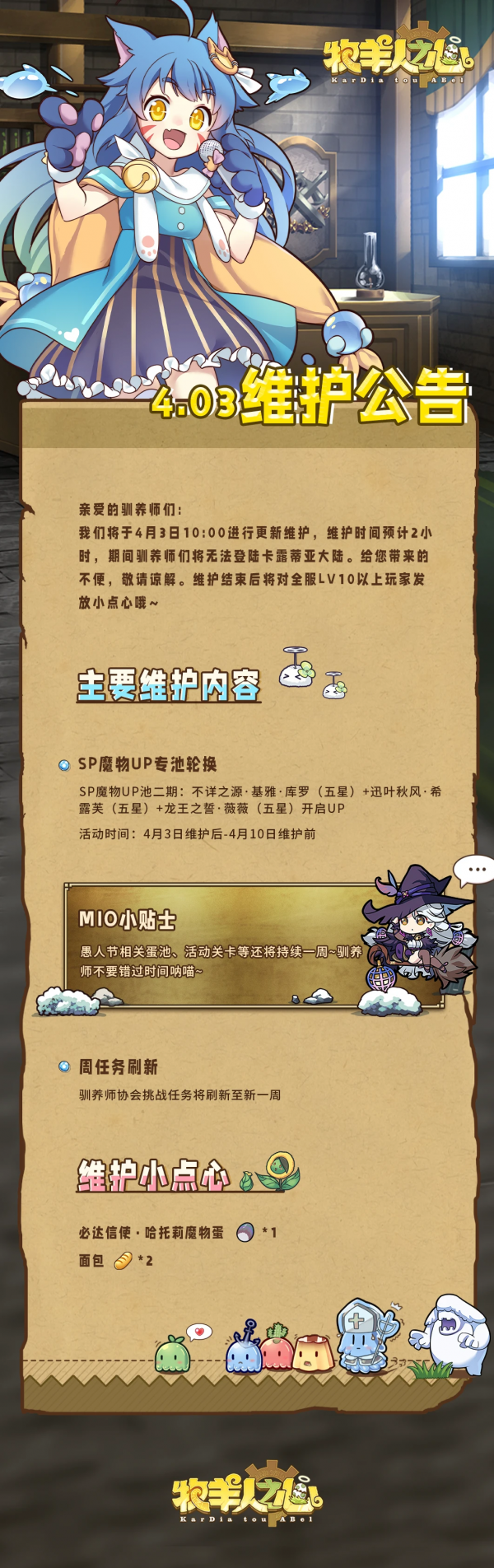 2025年4月3日维护公告.jpg