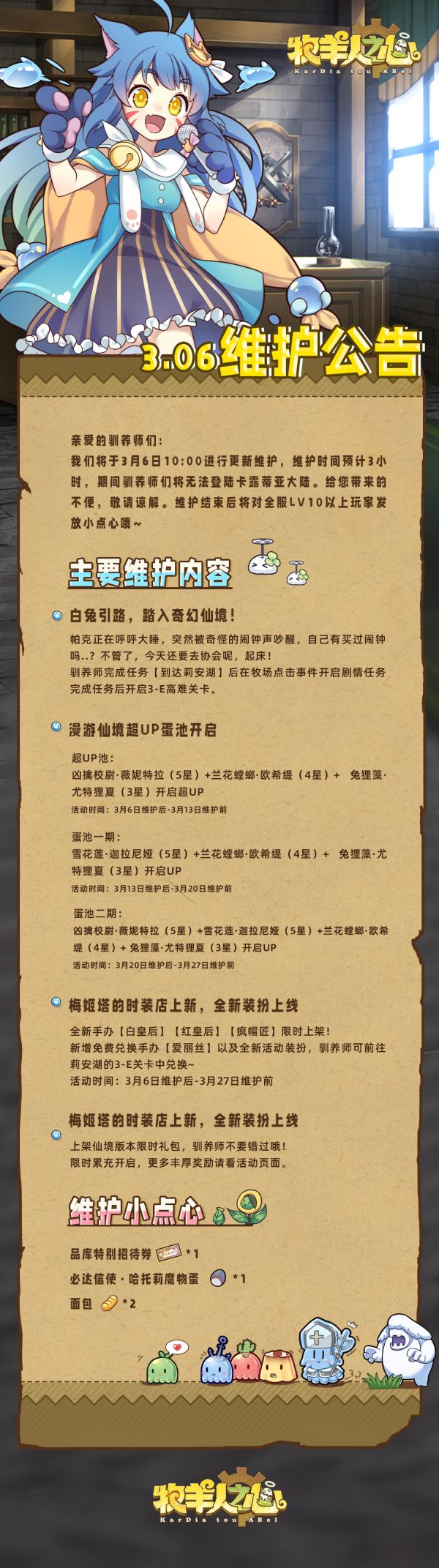 2025年3月6日维护公告.jpg