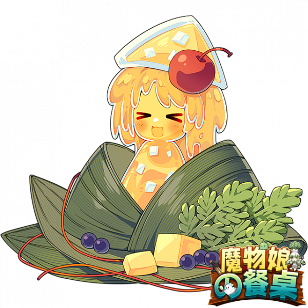 文件:冰皮粽子立绘.jpg