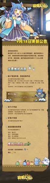 文件:2025年9月18日维护公告.jpg