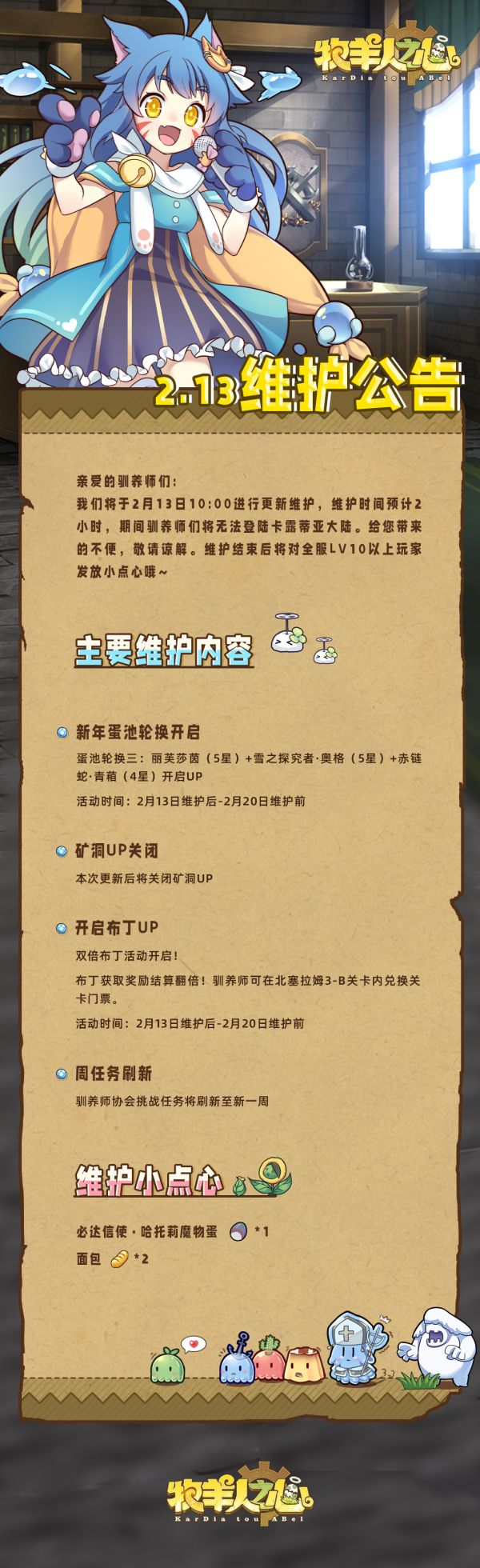 2025年2月13日维护公告.jpg