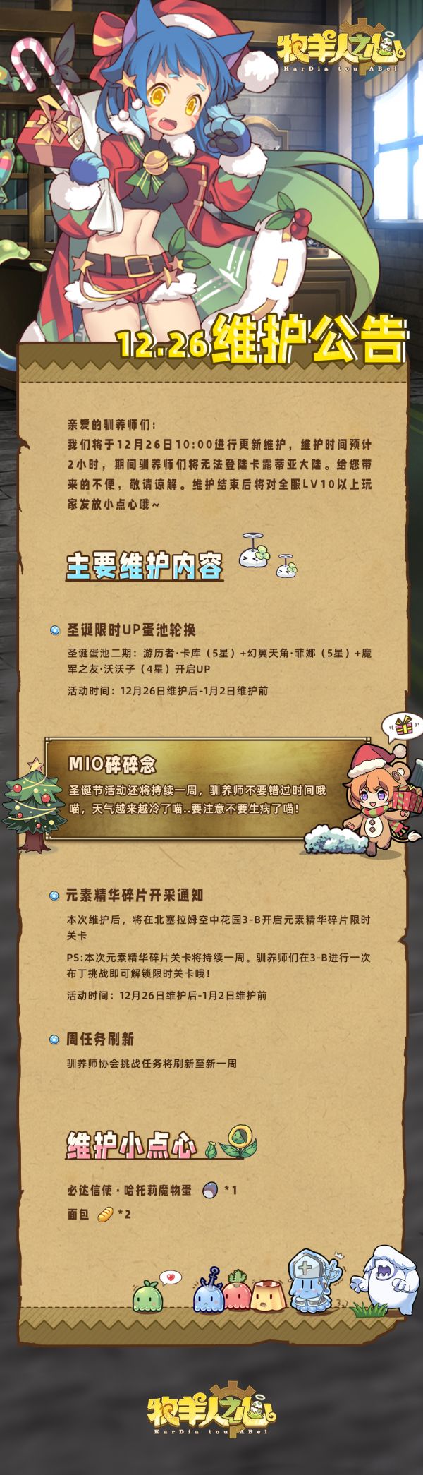 2024年12月26日维护公告.jpg