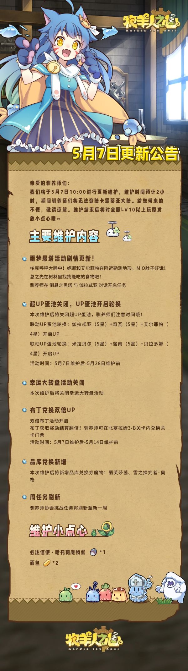 2026年5月7日维护公告.jpg
