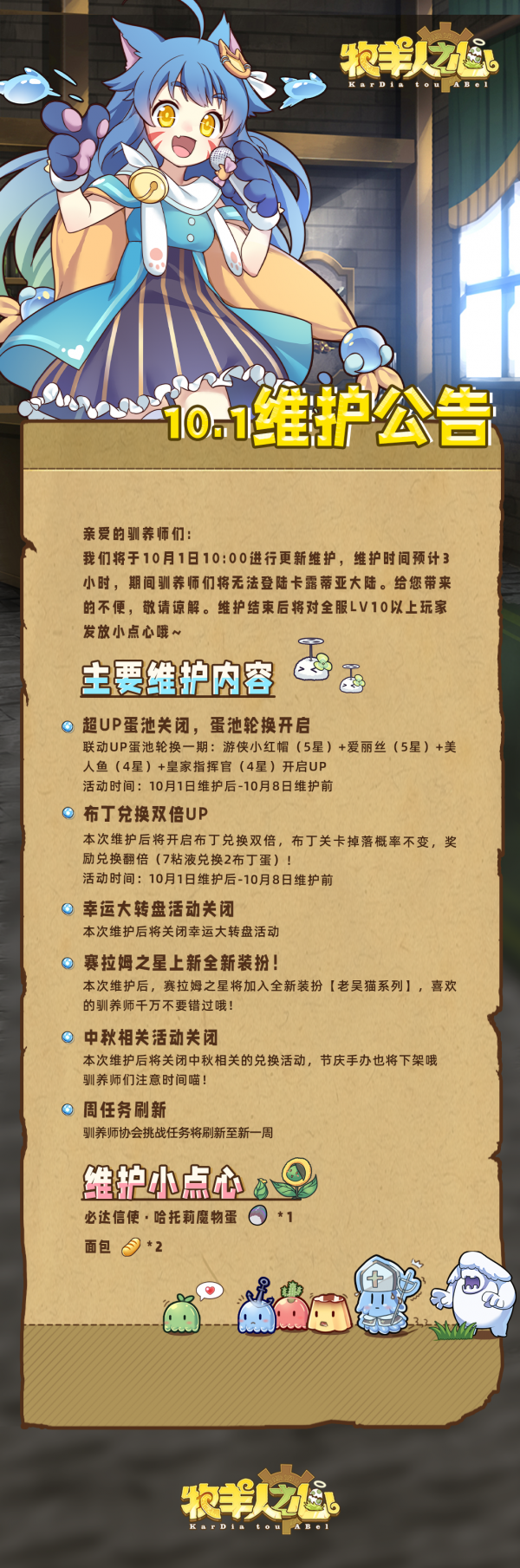 2026年10月1日维护公告.jpg