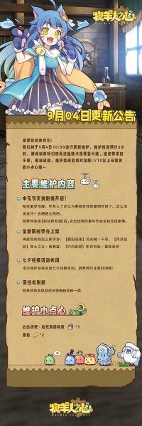 文件:2025年9月4日维护公告.jpg