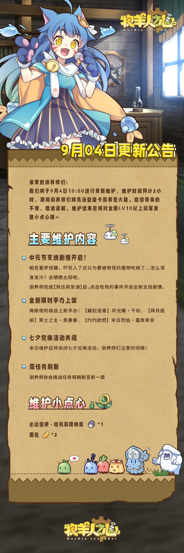 2025年9月4日维护公告.jpg