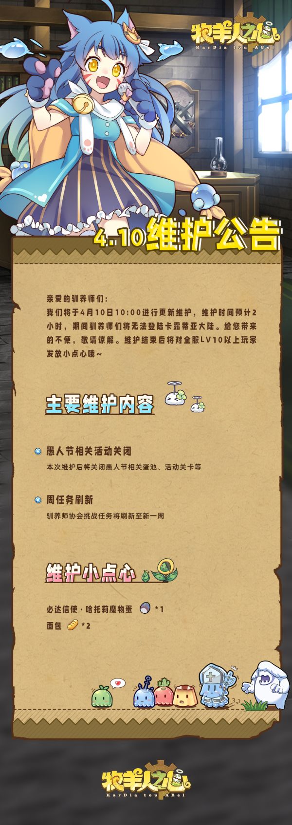 2025年4月10日维护公告.jpg