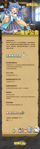 文件:2025年2月20日维护公告.jpg