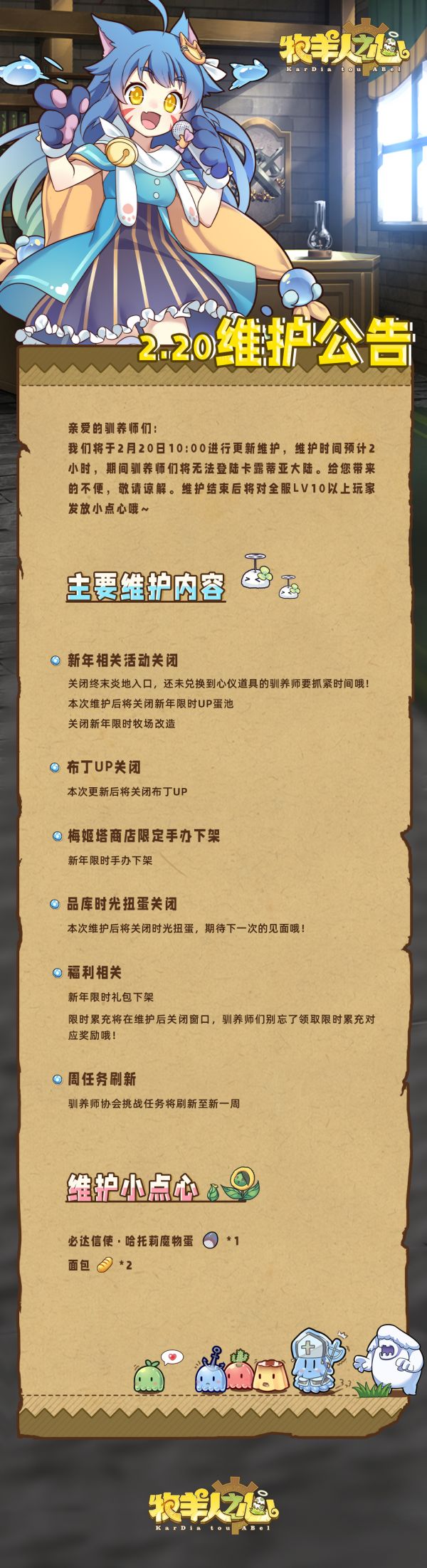 2025年2月20日维护公告.jpg