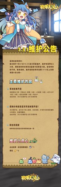 文件:2025年7月31日维护公告.jpg