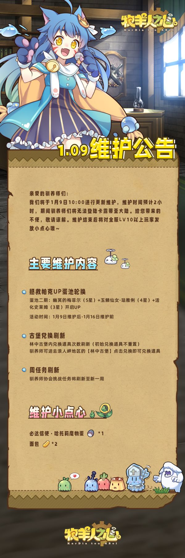 2025年1月9日维护公告.jpg