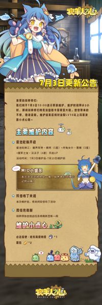 文件:2025年7月3日维护公告.jpg