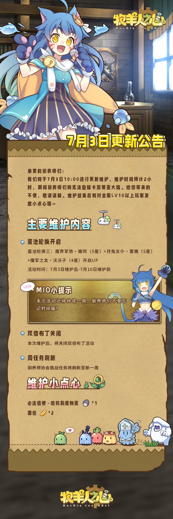 2025年7月3日维护公告.jpg