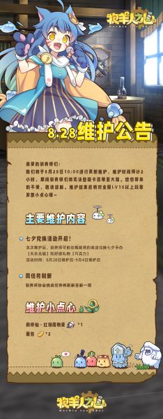 文件:2025年8月28日维护公告.jpg