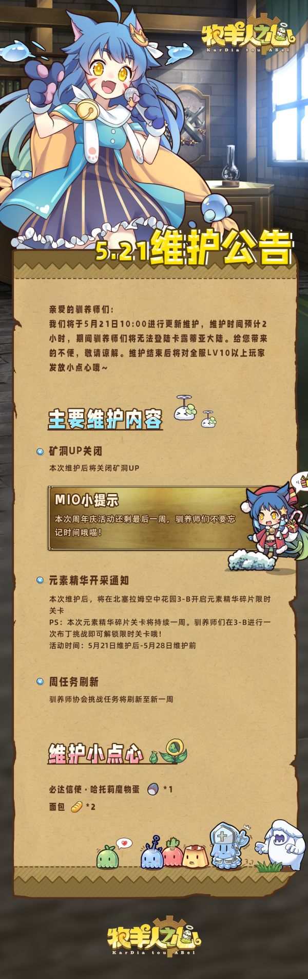 2026年5月21日维护公告.jpg