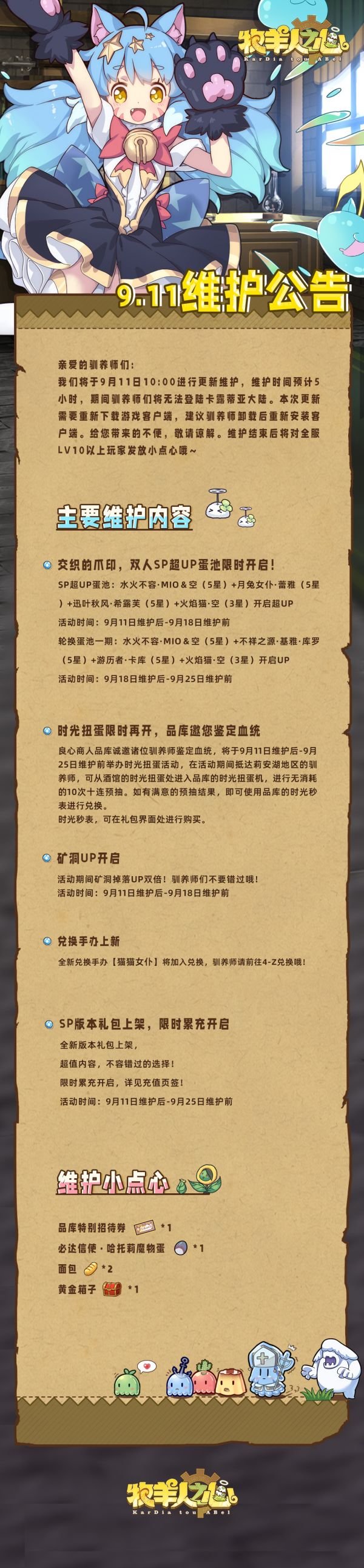 2025年9月11日维护公告.jpg