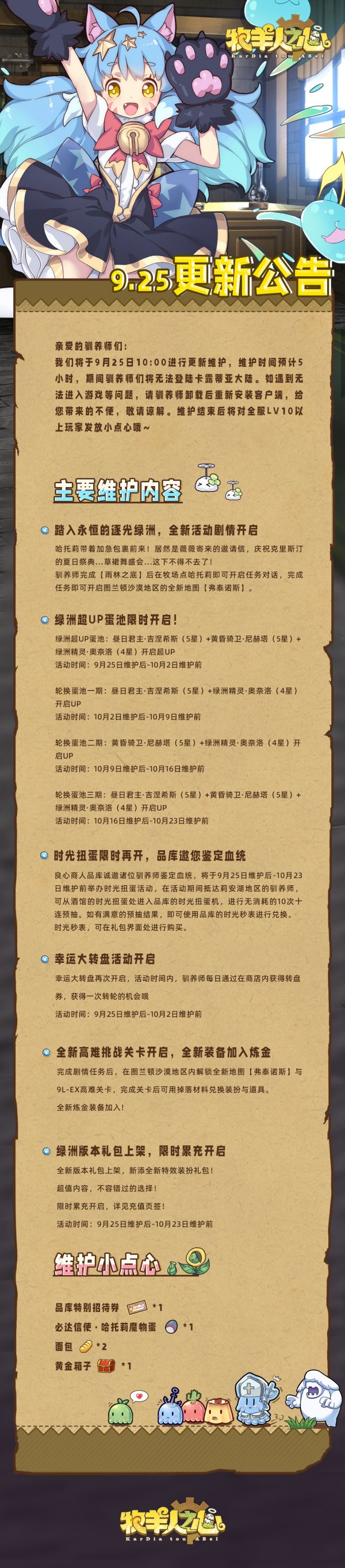 2025年9月25日维护公告.jpg