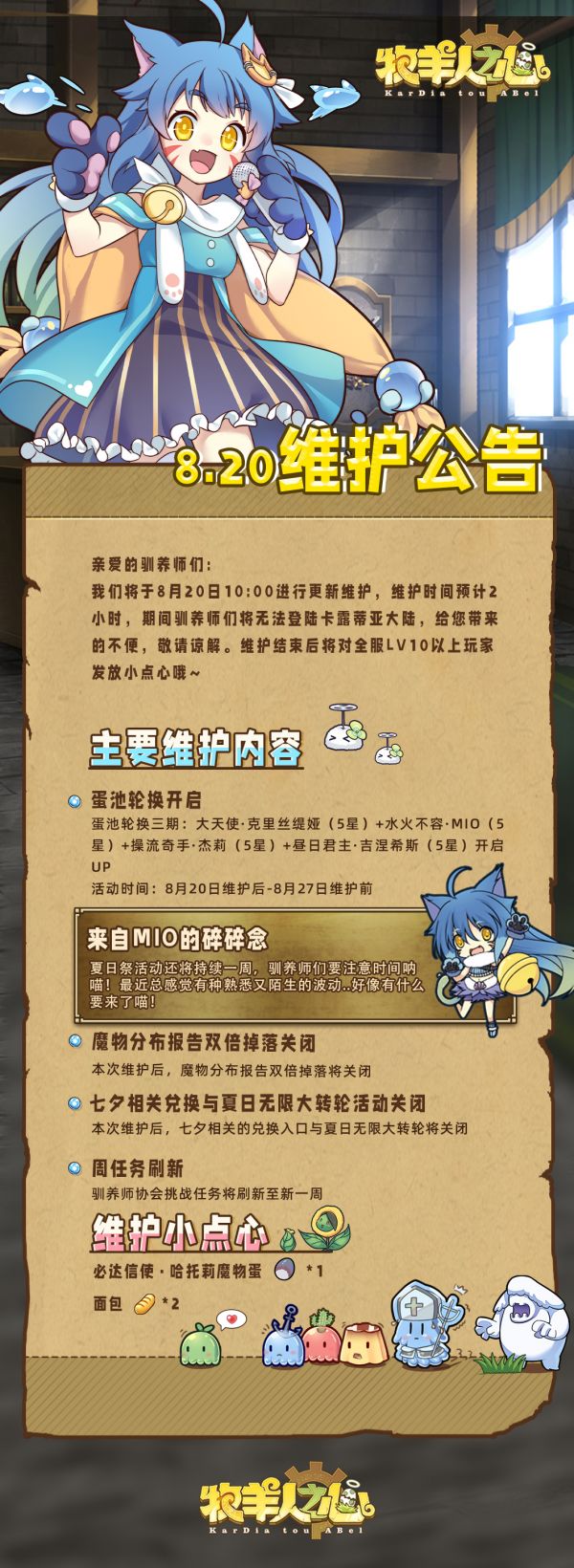 2026年8月20日维护公告.jpg