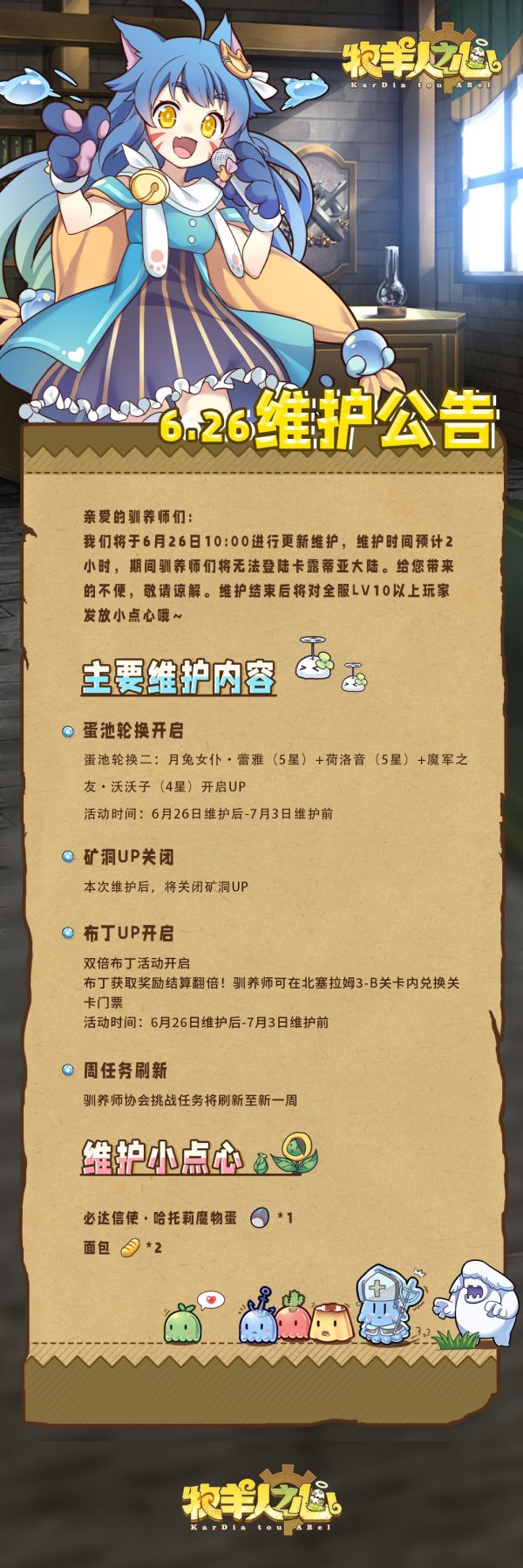 2025年6月26日维护公告.jpg