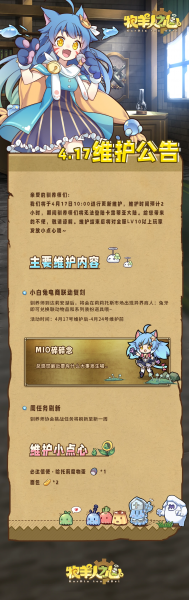 文件:2025年4月17日维护公告.jpg