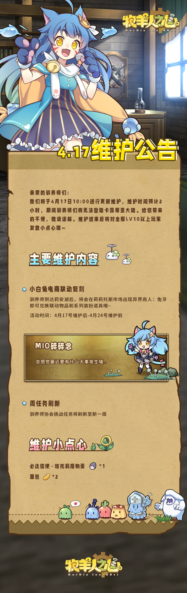 2025年4月17日维护公告.jpg