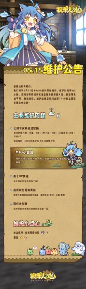 文件:2025年5月15日维护公告.jpg