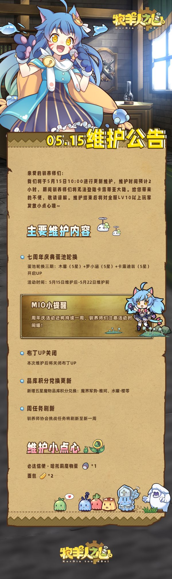 2025年5月15日维护公告.jpg