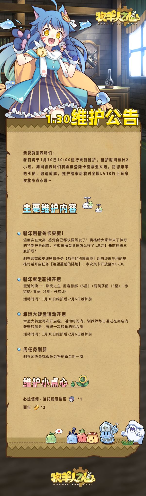 2025年1月30日维护公告.jpg