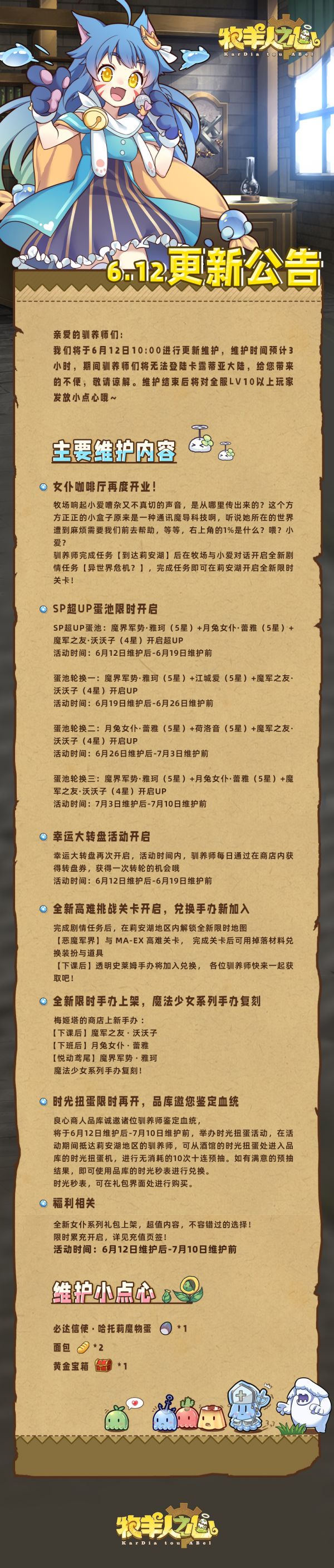 2025年6月12日维护公告.jpg