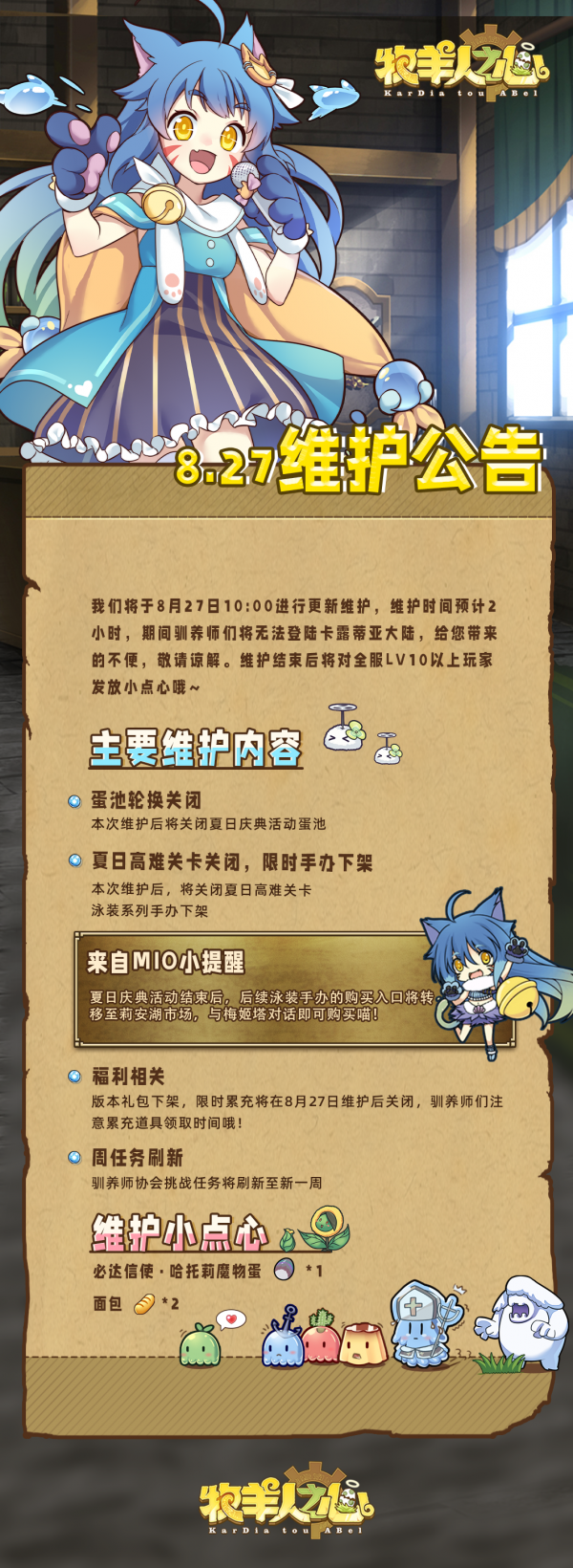 2026年8月27日维护公告.jpg