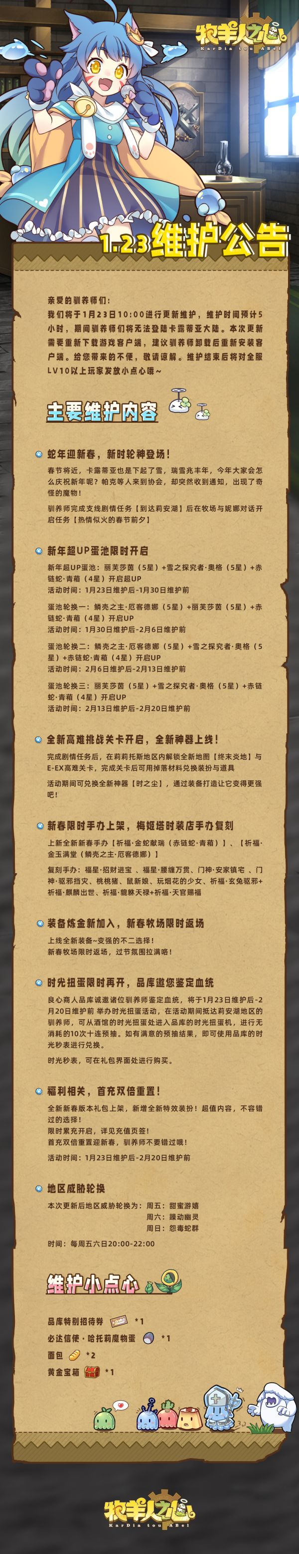 2025年1月23日维护公告.jpg