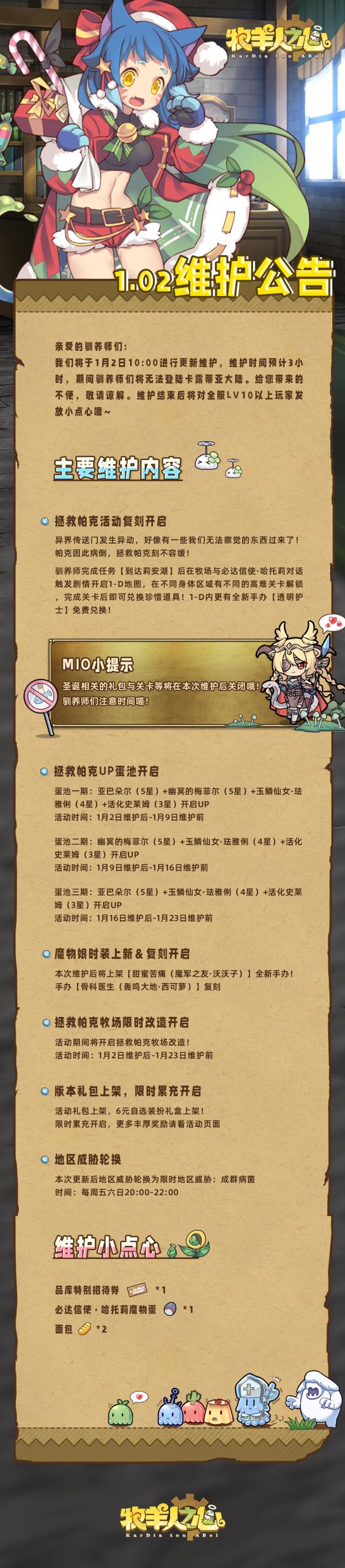2025年1月2日维护公告.jpg