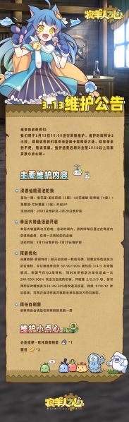 文件:2025年3月13日维护公告.jpg