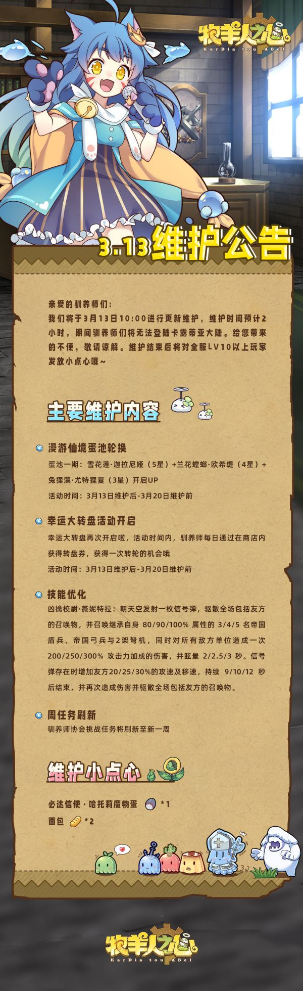2025年3月13日维护公告.jpg